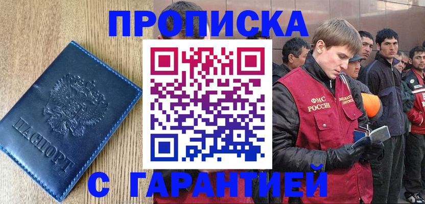 временная регистрация надежно в Шали