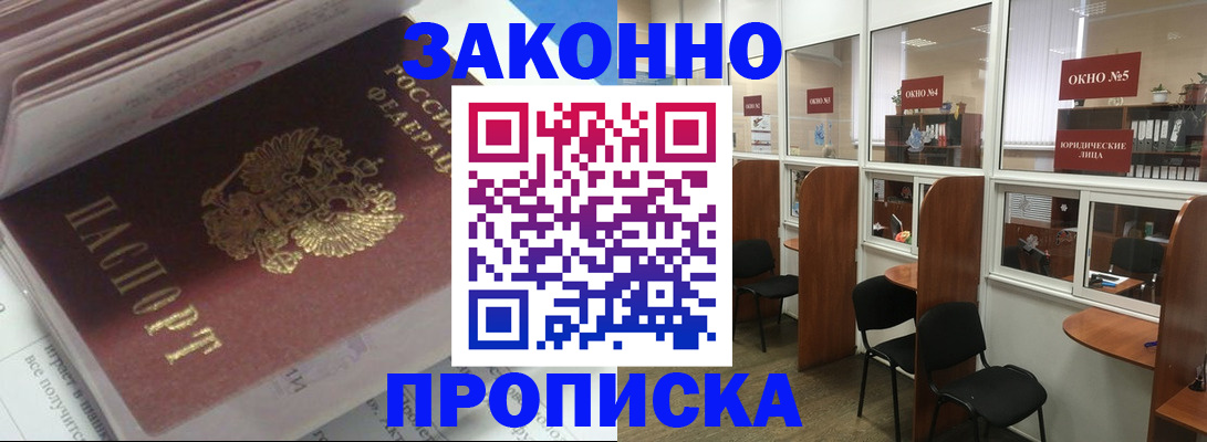 прописка законно в Шали