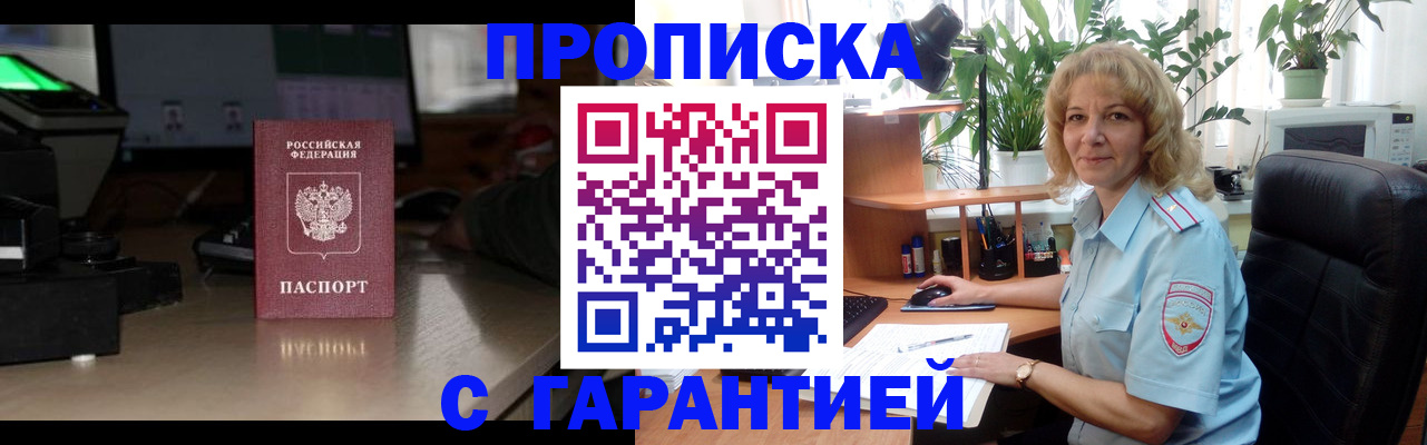 прописка штамп в Шали