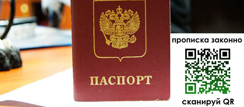 прописка в Шали